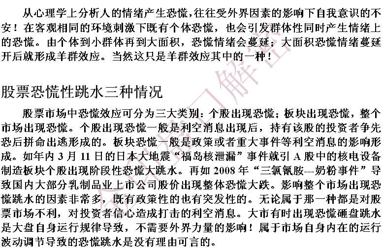 金印组合 恐慌性跳水行为与底部特征