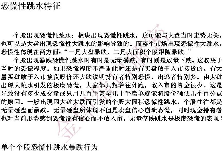 金印组合 恐慌性跳水行为与底部特征