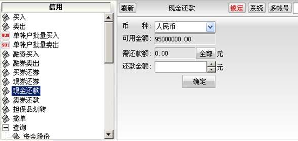 融资融券具体网上交易图解【三】