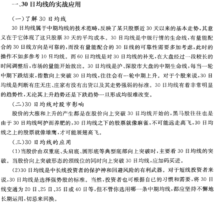 中长期均线及实战应用