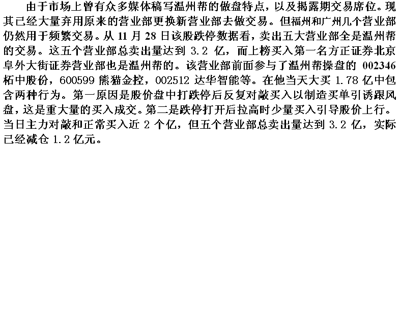 金印组合 通过数据分析看温州帮的操盘状况