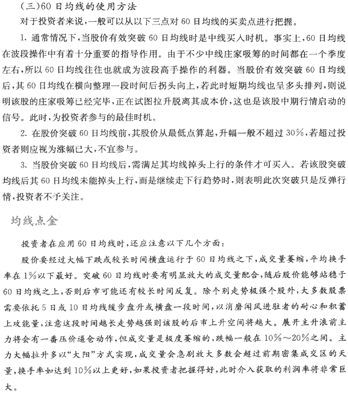 中长期均线及实战应用