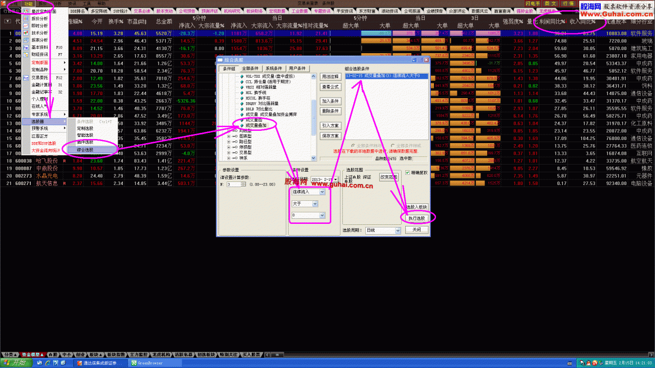 通达信选股流程图解