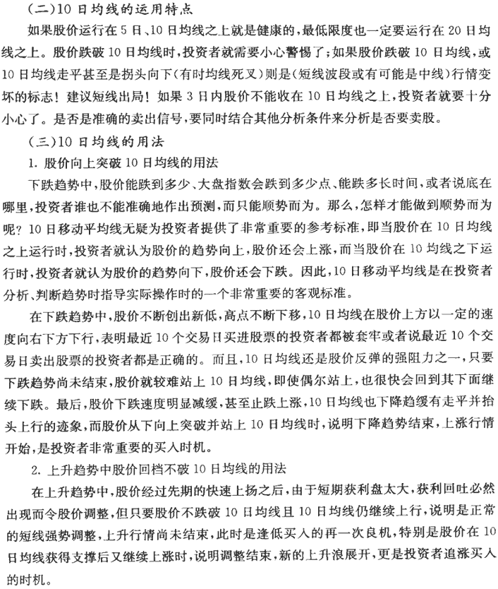 短期均线及实战应用1