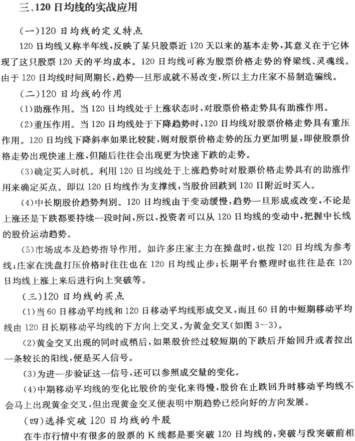 中长期均线及实战应用