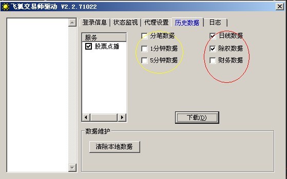 飞狐每日盘后下载数据